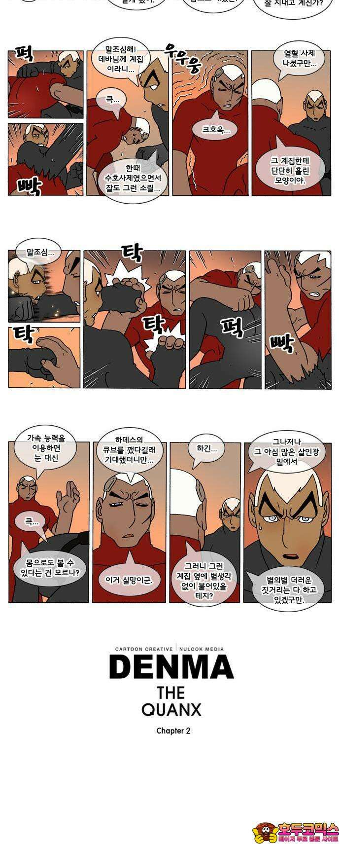 덴마 2-93화 a catnap(93) 2