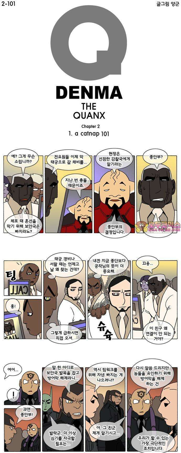 덴마 2-101화 a catnap(101) 1
