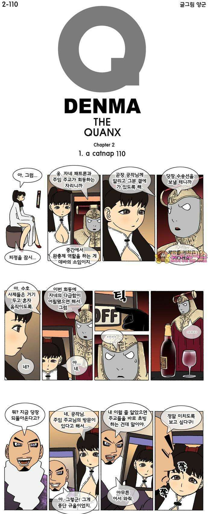 덴마 2-110화 a catnap(110) 1