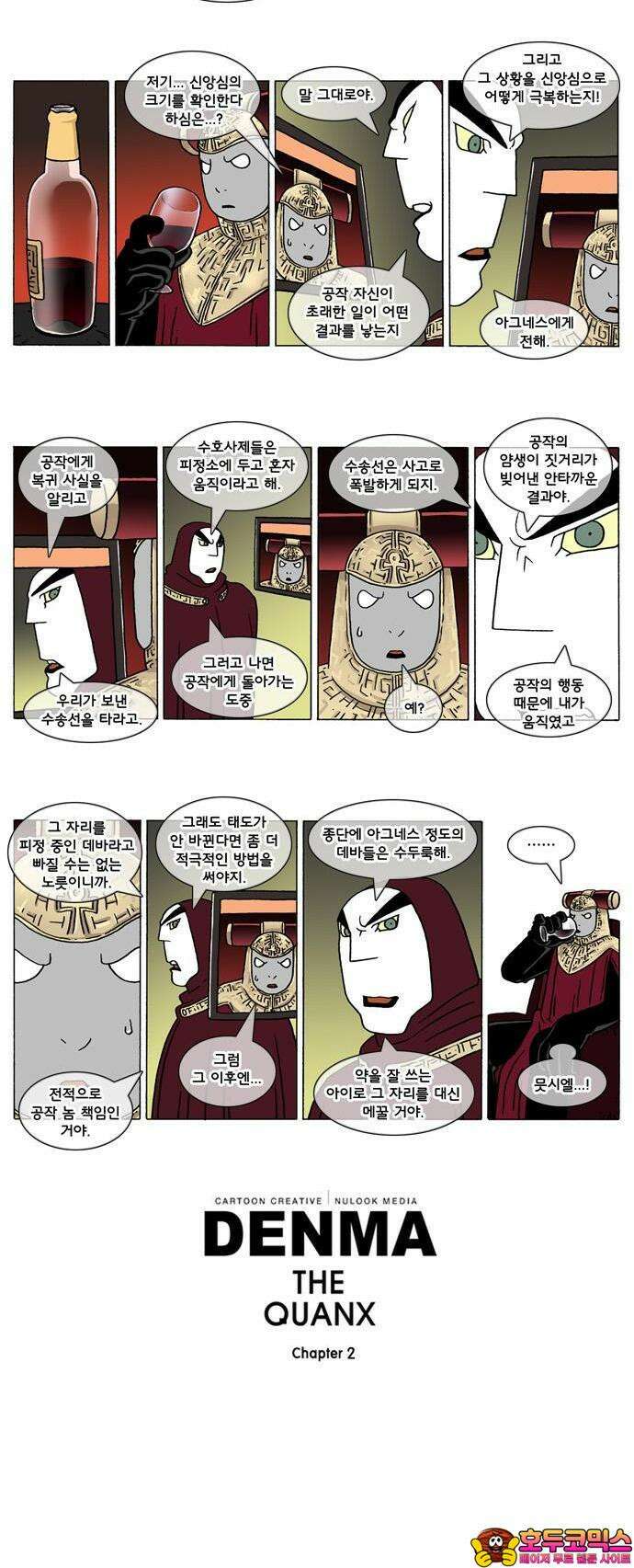 덴마 2-110화 a catnap(110) 2