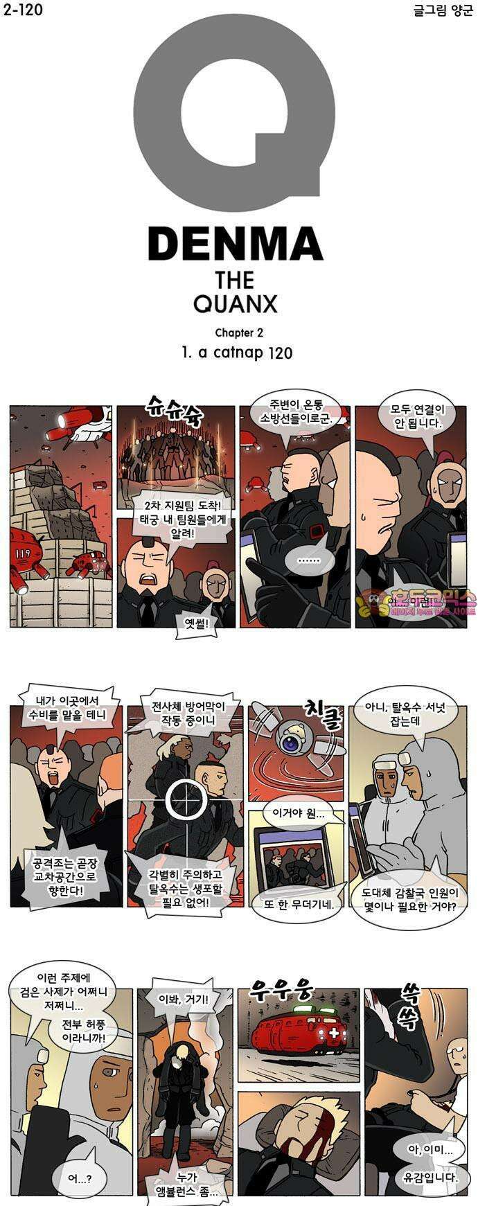 덴마 2-120화 a catnap(120) 1