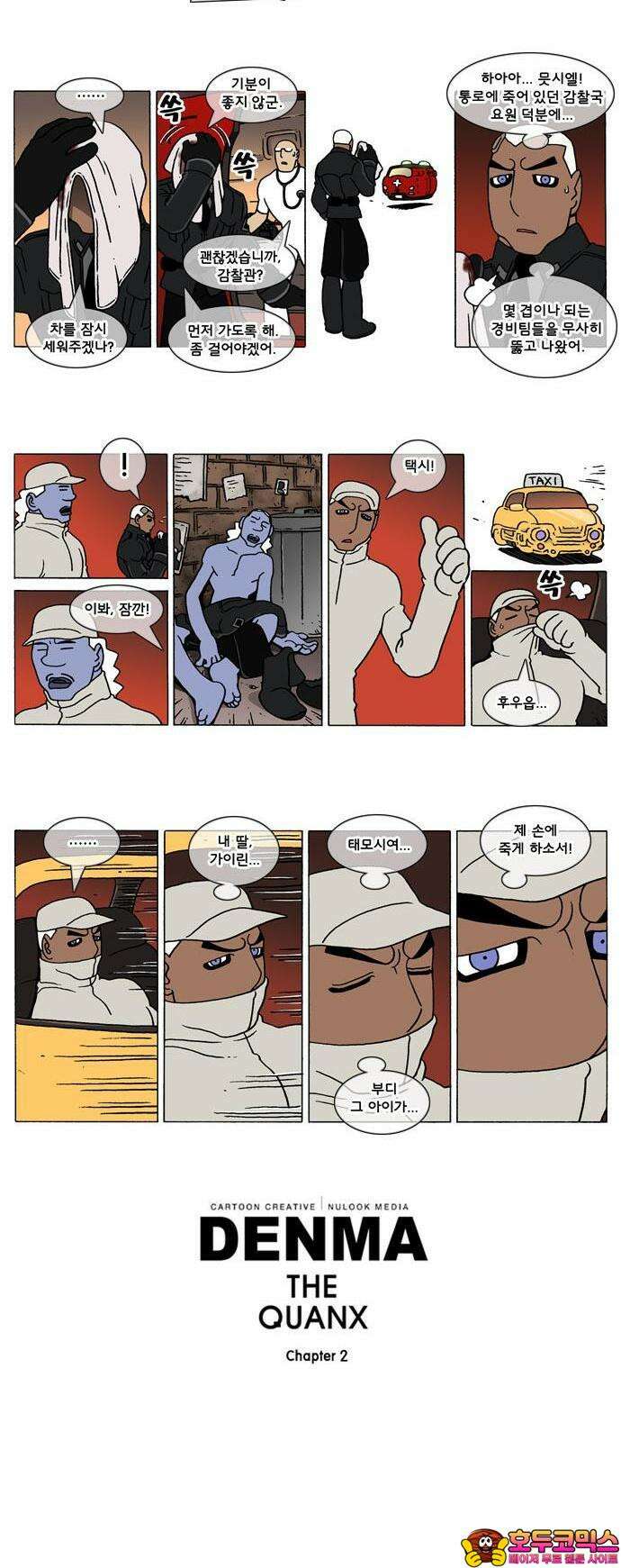 덴마 2-120화 a catnap(120) 2