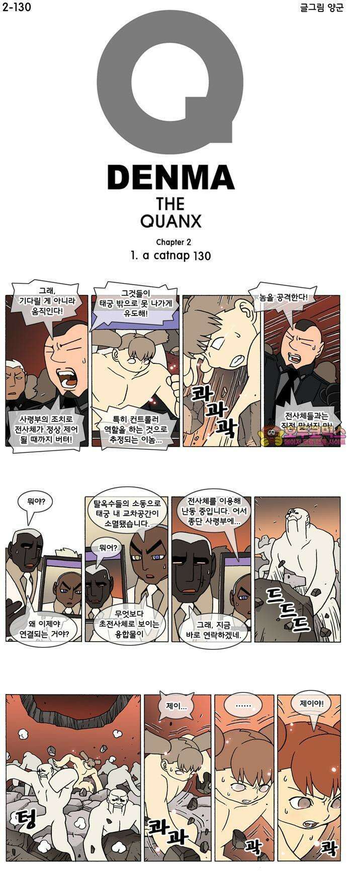 덴마 2-130화 a catnap(130) 1