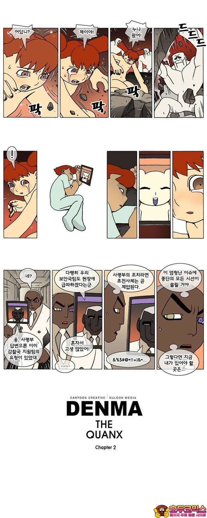 덴마 2-130화 a catnap(130) 2