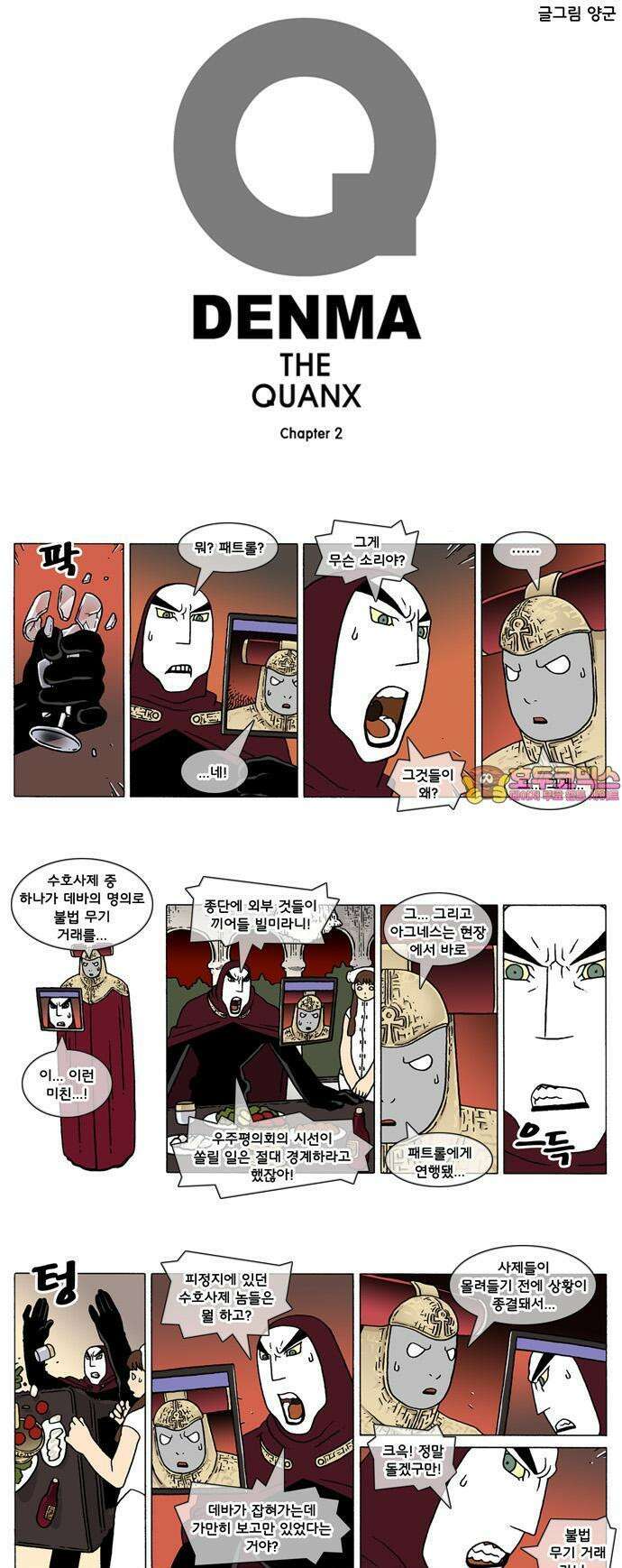 덴마 2-140화 a catnap(140) 1