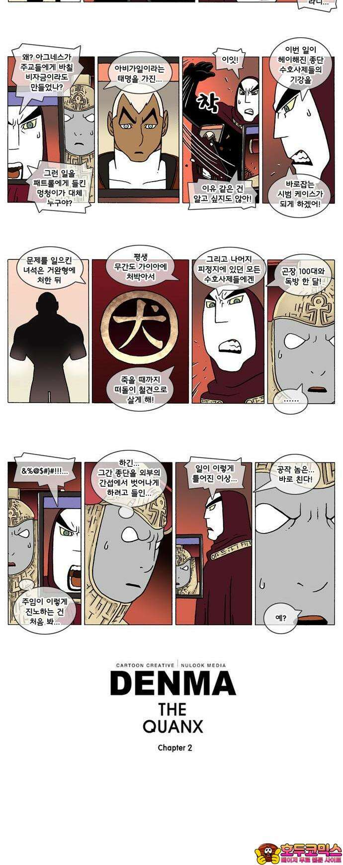 덴마 2-140화 a catnap(140) 2