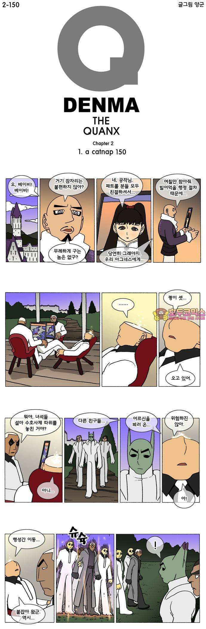 덴마 2-150화 a catnap(150) 1
