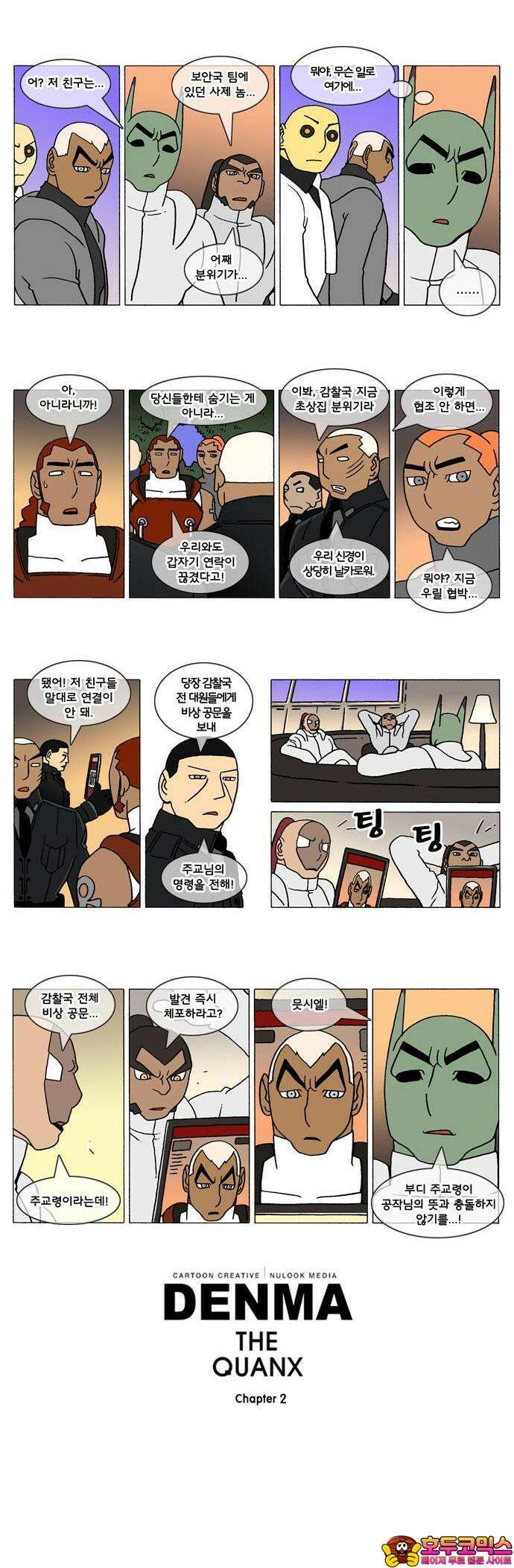 덴마 2-150화 a catnap(150) 2