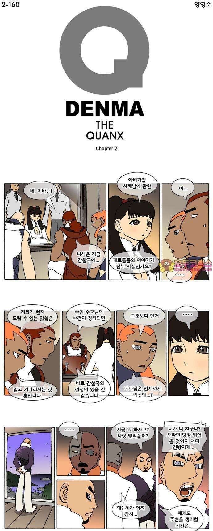 덴마 2-160화 a catnap(160) 1