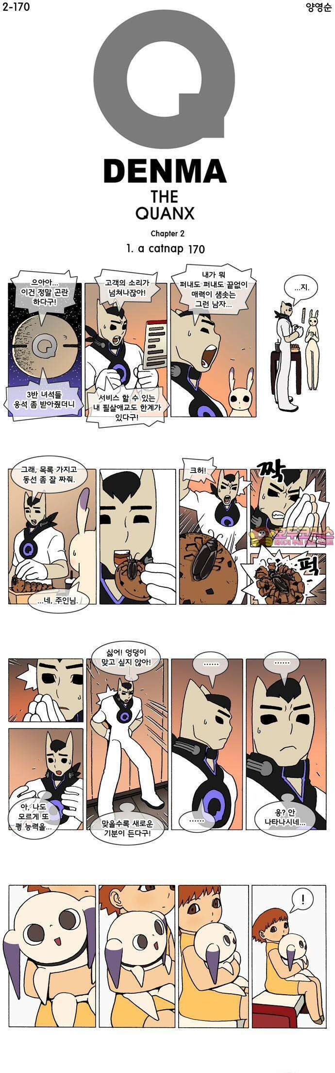 덴마 2-170화 a catnap(170) 1