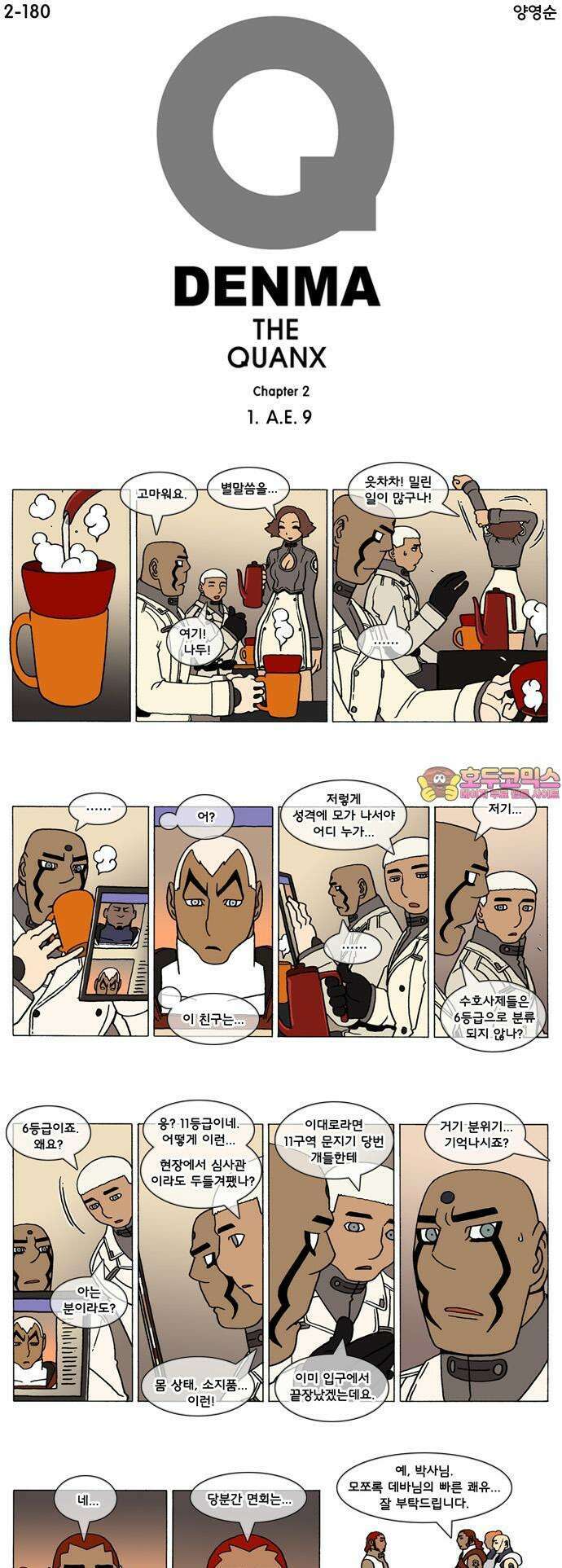 덴마 2-180화 1．A．E(9) 1