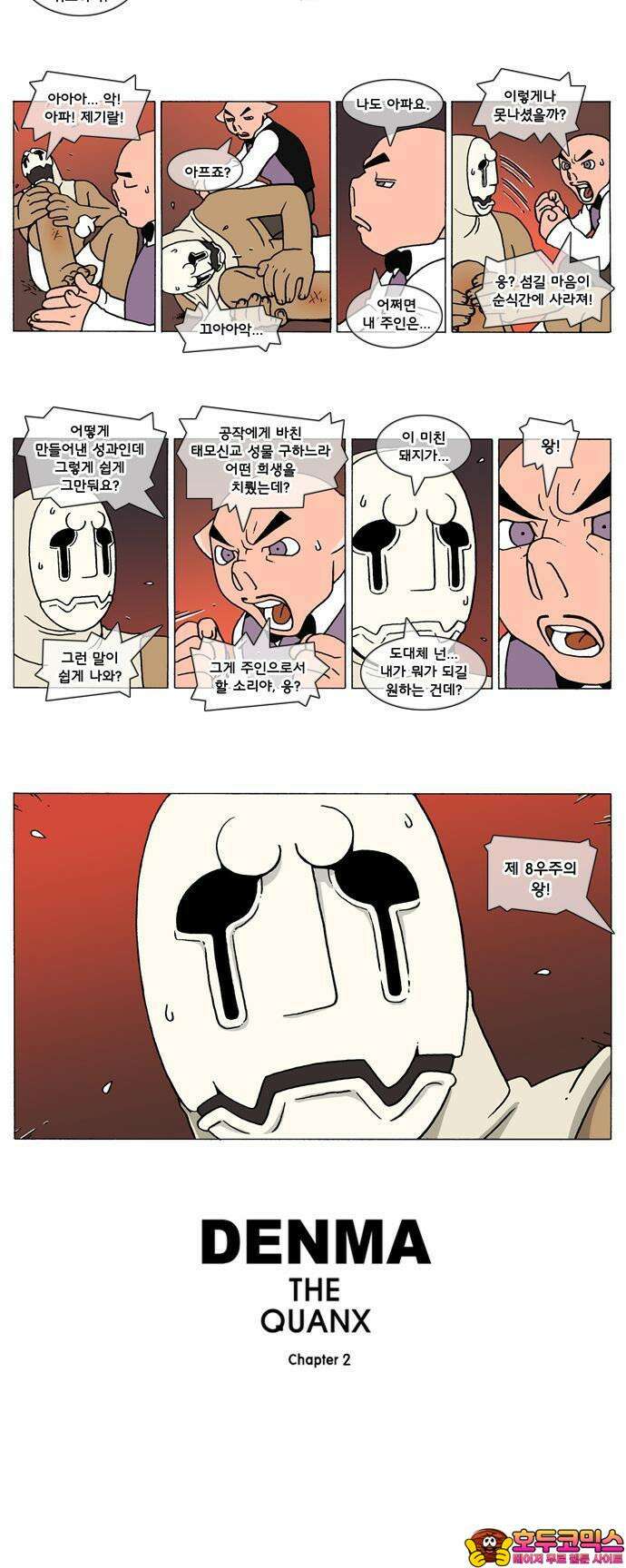 덴마 2-190화 2．A．E(1) 2