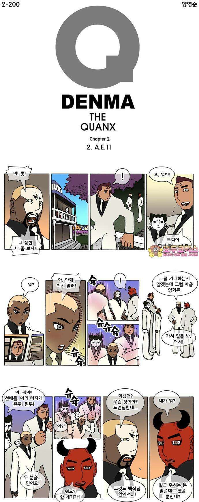 덴마 2-200화 2．A．E(11) 1