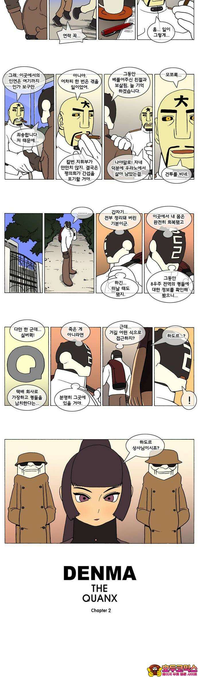 덴마 2-210화 2．A．E(21) 2
