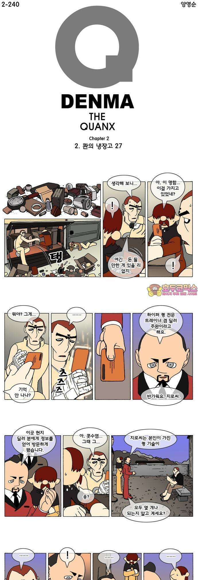 덴마 2-240화 2．콴의 냉장고(27) 1
