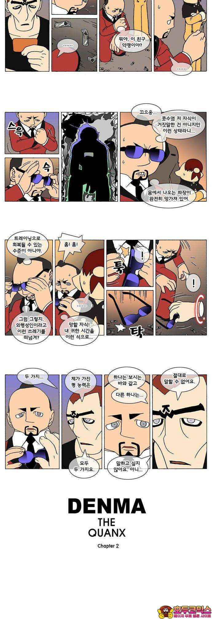 덴마 2-240화 2．콴의 냉장고(27) 2