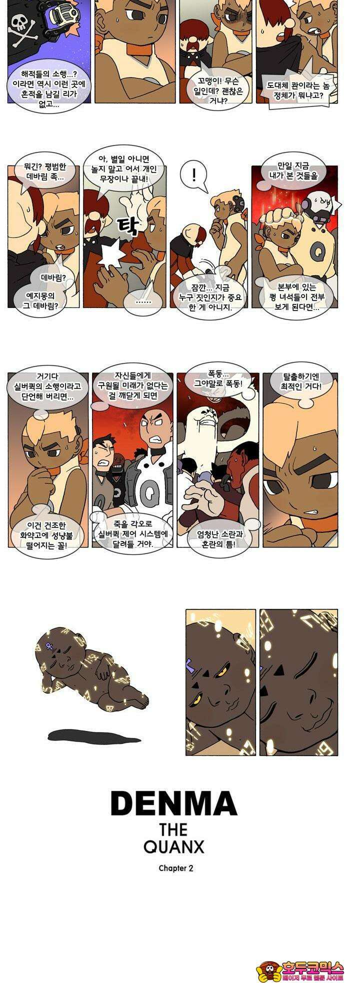 덴마 2-250화 2．콴의 냉장고(37) 2