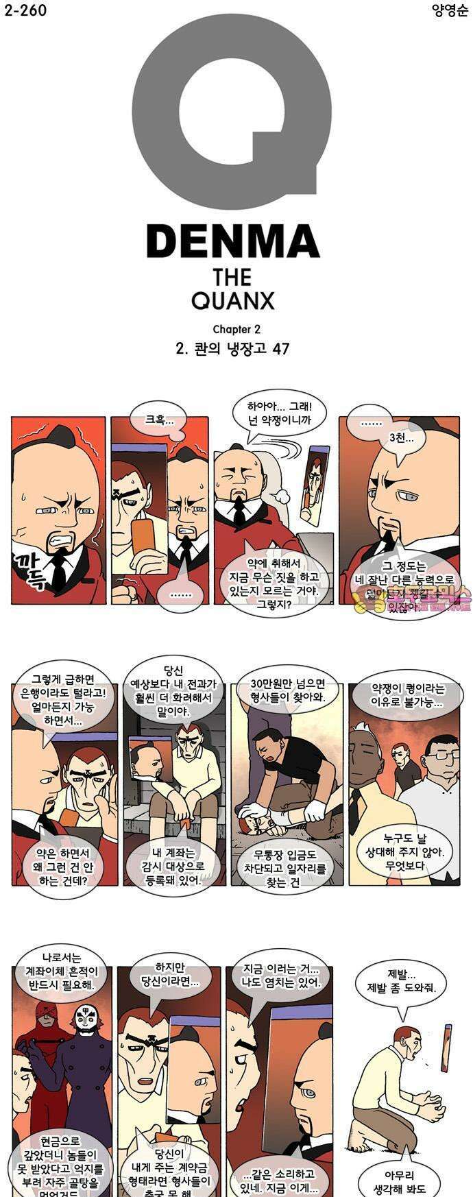 덴마 2-260화 2．콴의 냉장고(47) 1