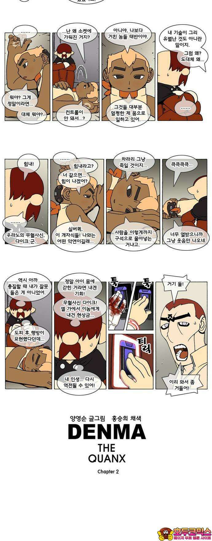 덴마 2-270화 2．콴의 냉장고(57) 2