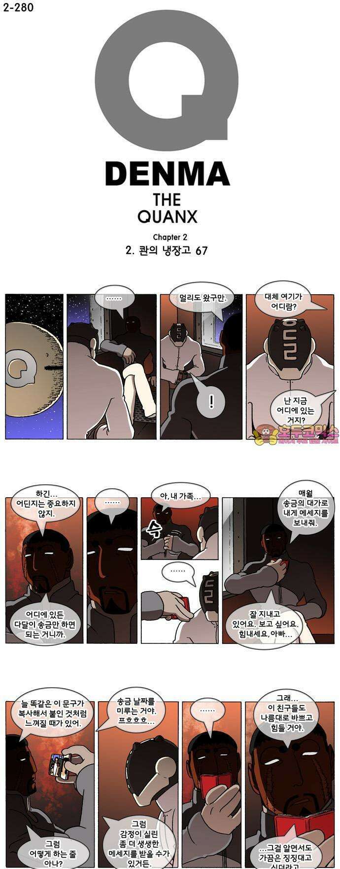 덴마 2-280화 2．콴의 냉장고(67) 1