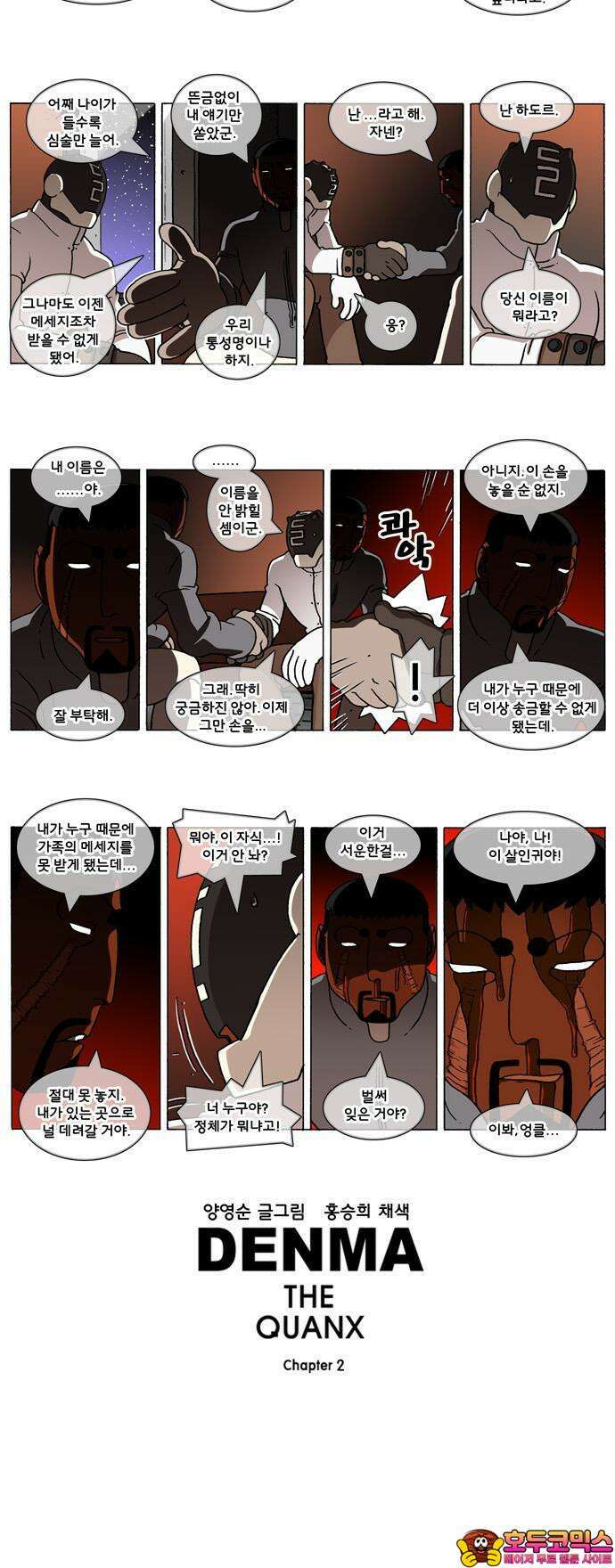 덴마 2-280화 2．콴의 냉장고(67) 2