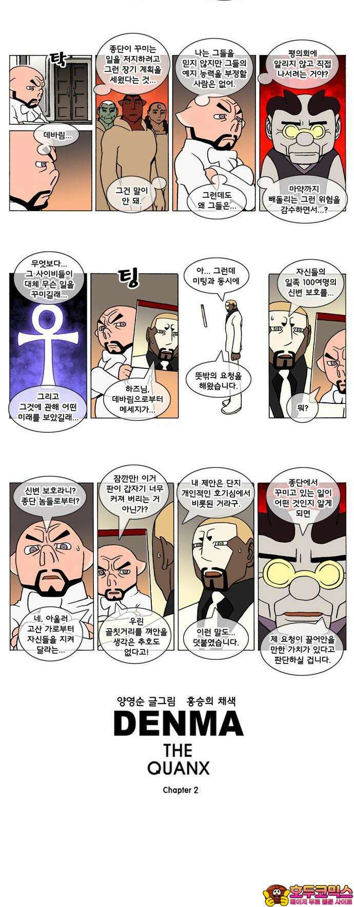 덴마 2-290화 2．콴의 냉장고(77) 2