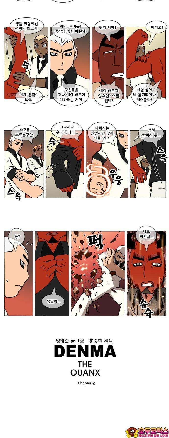 덴마 2-310화 2．콴의 냉장고(97) 2