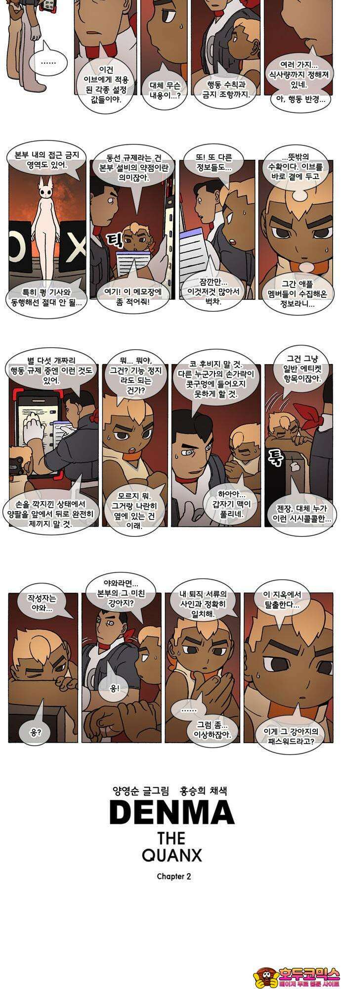 덴마 2-320화 2．콴의 냉장고(107) 2