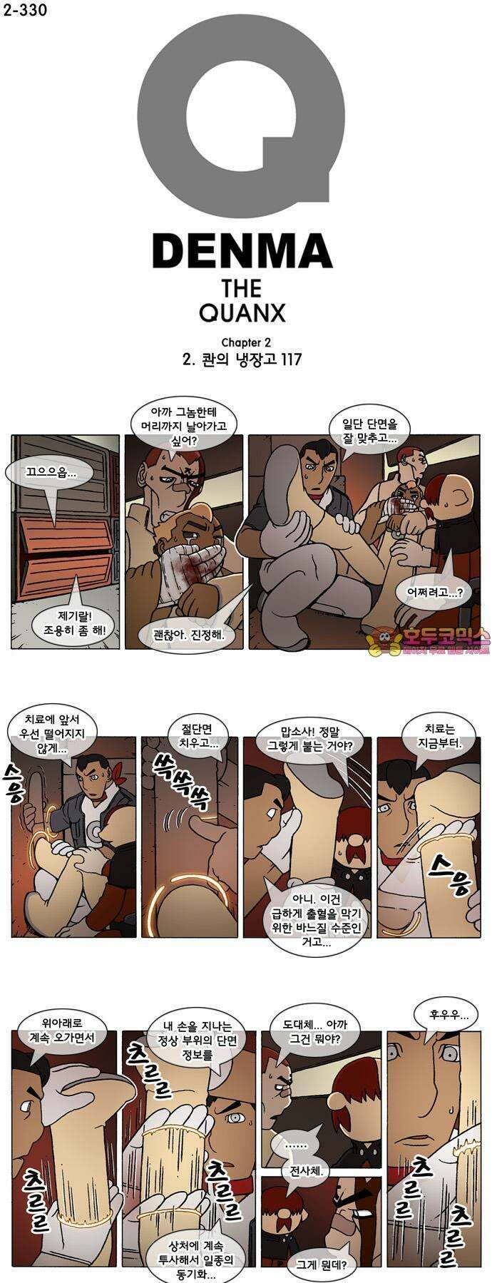 덴마 2-330화 2．콴의 냉장고(117) 1