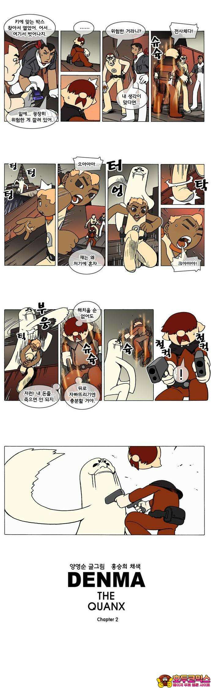 덴마 2-350화 2．콴의 냉장고(137) 2