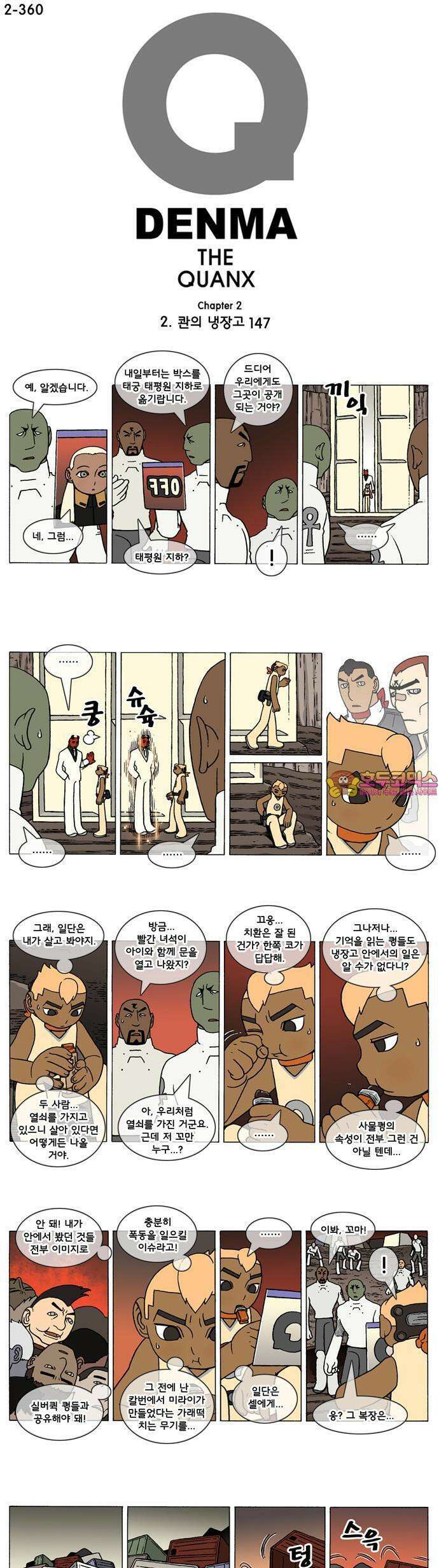 덴마 2-360화 2．콴의 냉장고(147) 1