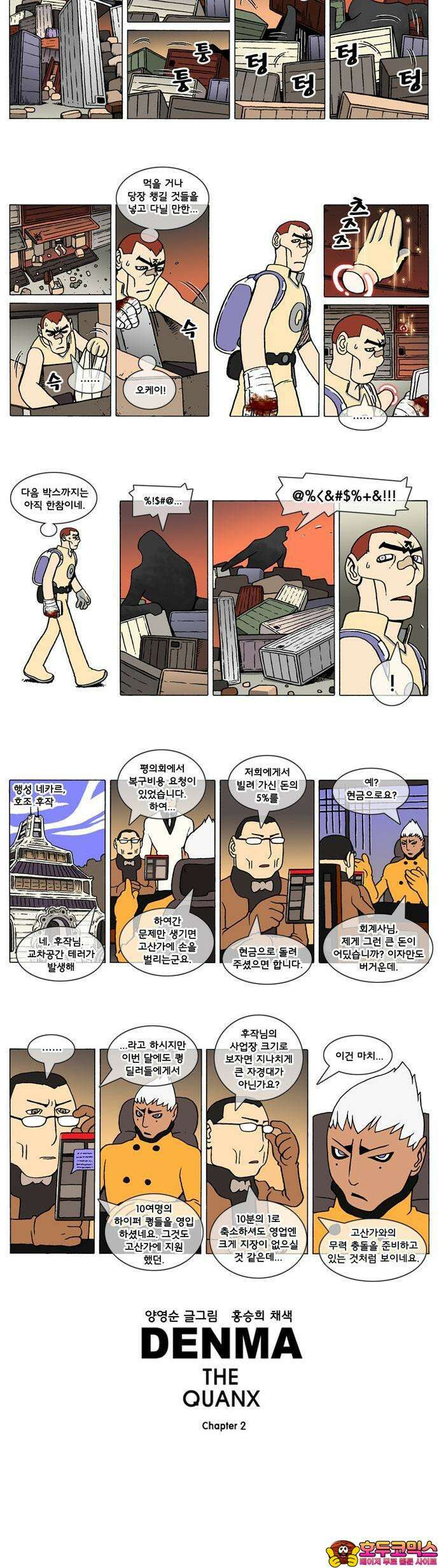 덴마 2-360화 2．콴의 냉장고(147) 2