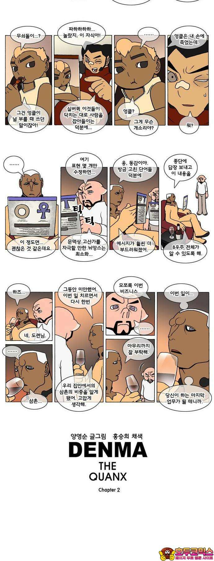 덴마 2-370화 2．콴의 냉장고(157) 2