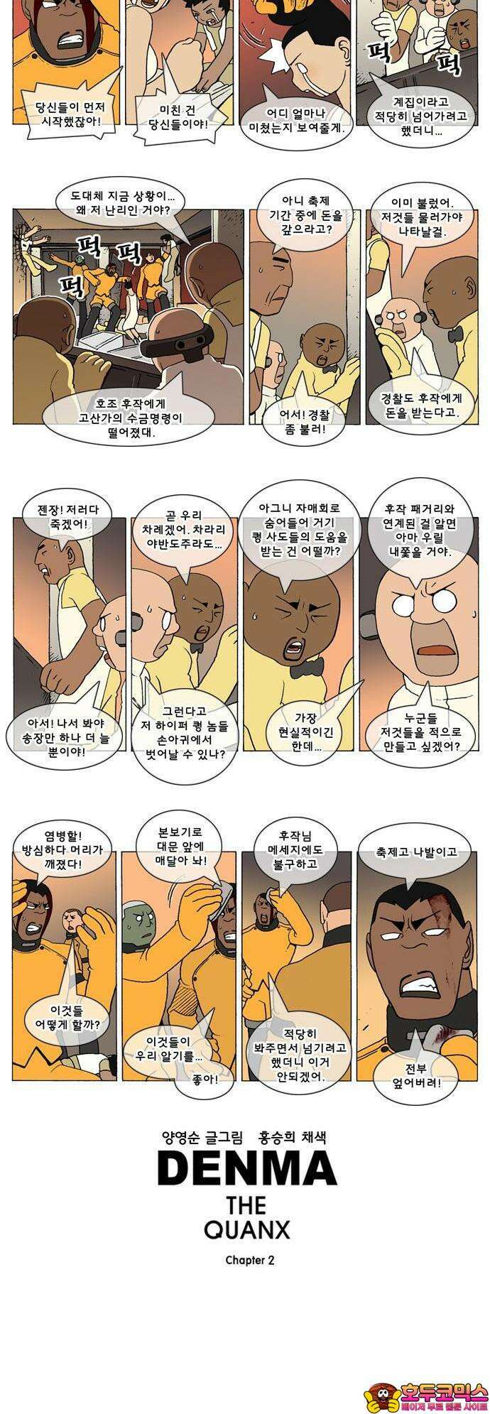 덴마 2-380화 2．콴의 냉장고(167) 2