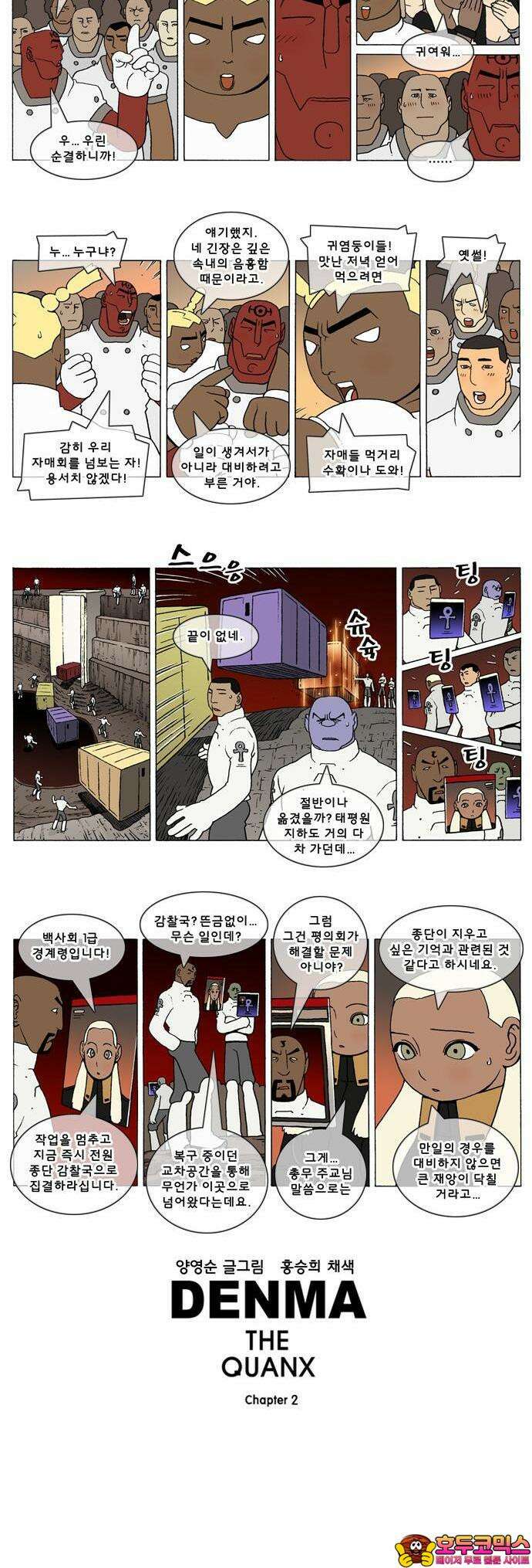 덴마 2-390화 2．콴의 냉장고(177) 2