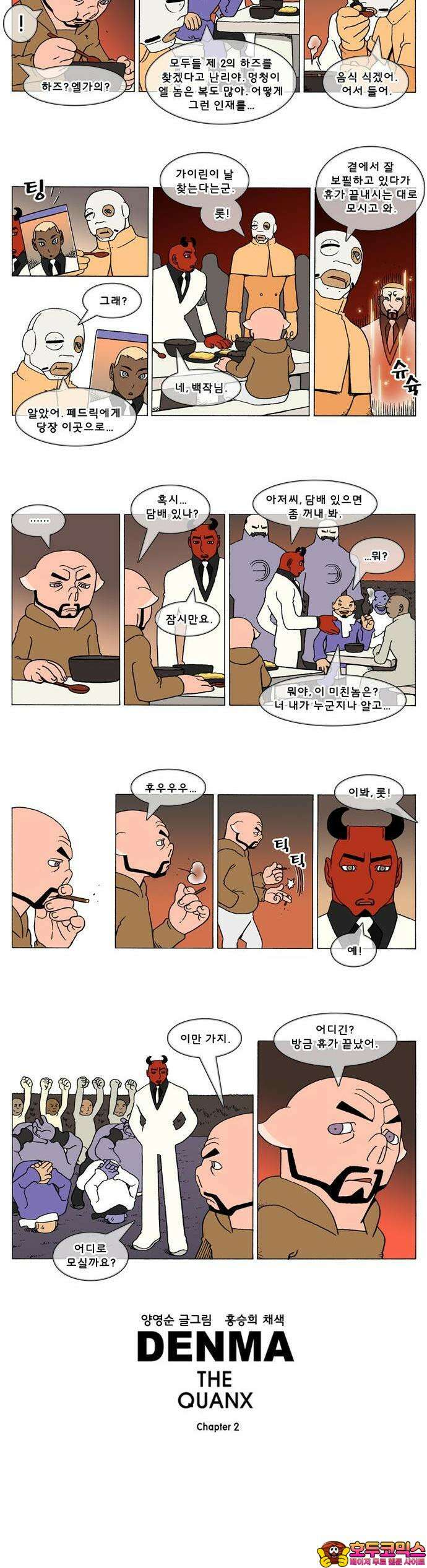 덴마 2-400화 2．콴의 냉장고(187) 2