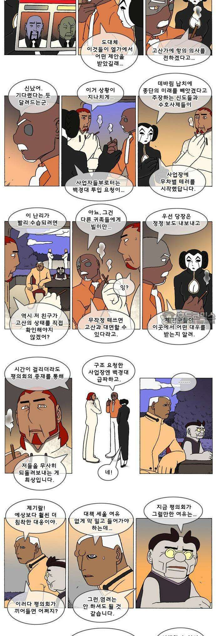 덴마 2-410화 2．콴의 냉장고(197) 2