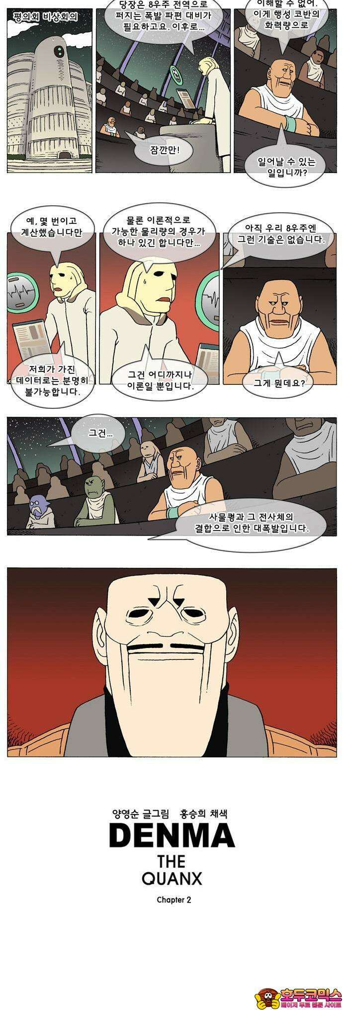 덴마 2-410화 2．콴의 냉장고(197) 3