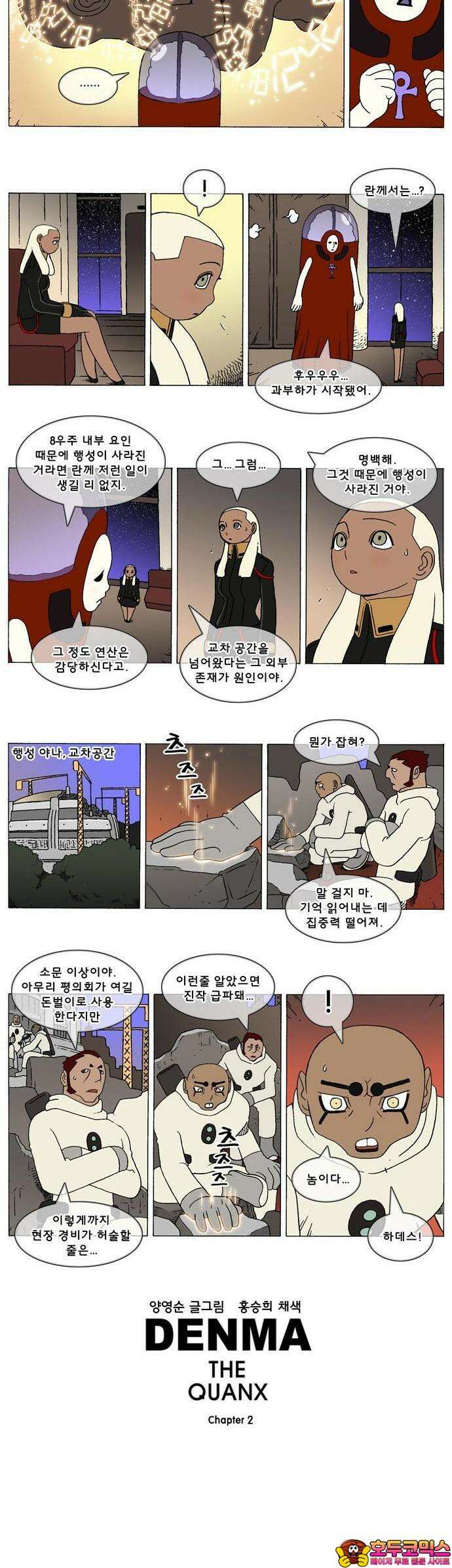 덴마 2-420화 2．콴의 냉장고(207) 2