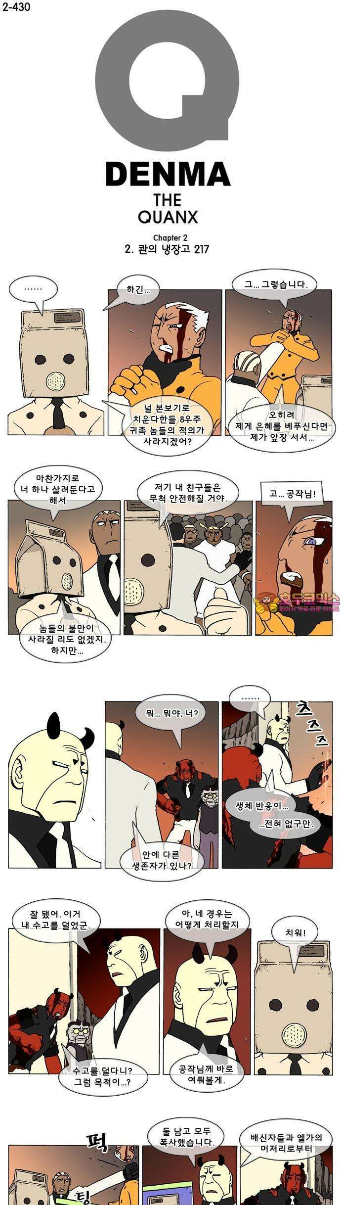 덴마 2-430화 2．콴의 냉장고(217) 1
