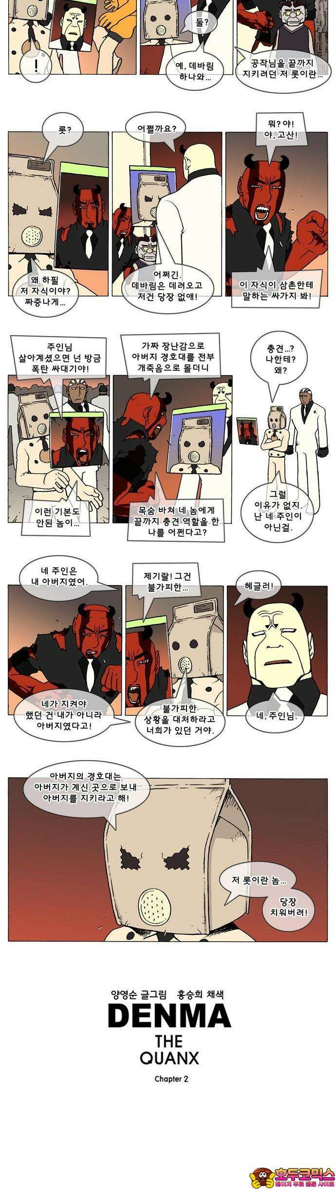 덴마 2-430화 2．콴의 냉장고(217) 2