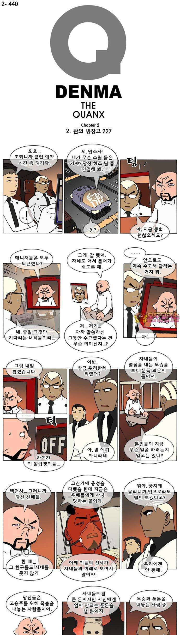 덴마 2-440화 2．콴의 냉장고(227) 1