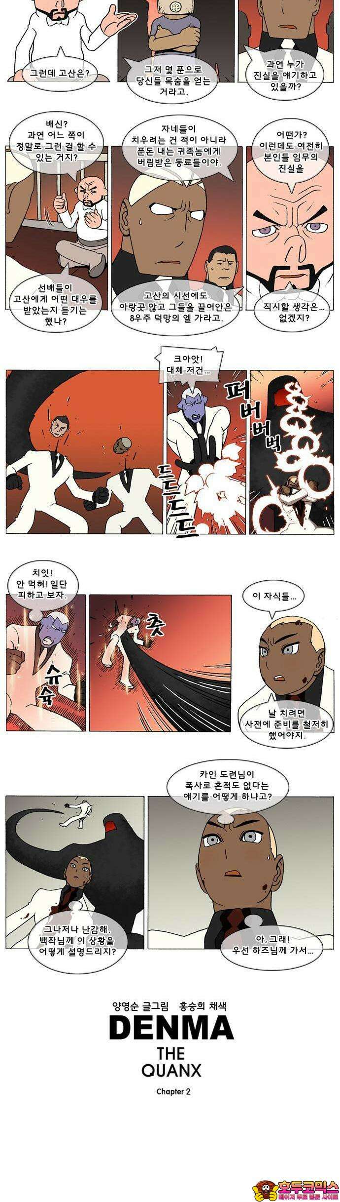 덴마 2-440화 2．콴의 냉장고(227) 2