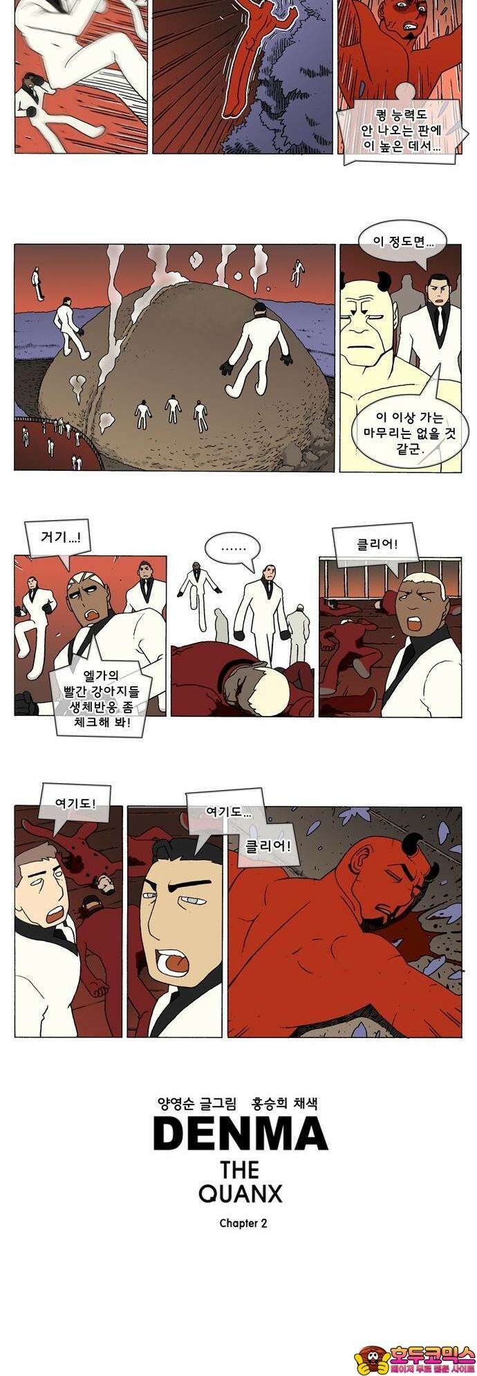 덴마 2-450화 2．콴의 냉장고(237) 3