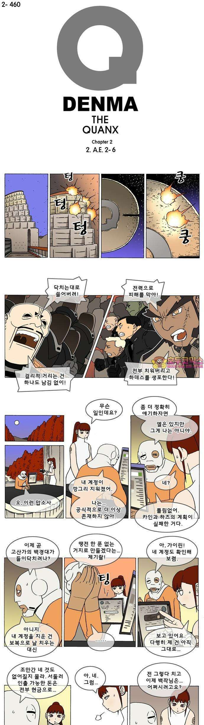 덴마 2-460화 2．A．E．(2-6) 1
