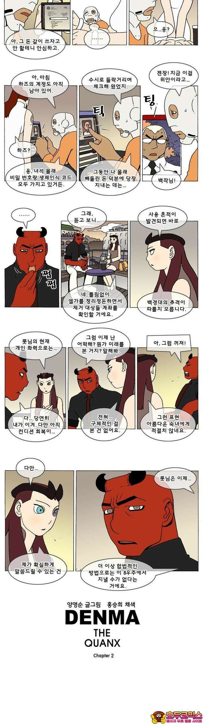 덴마 2-460화 2．A．E．(2-6) 2