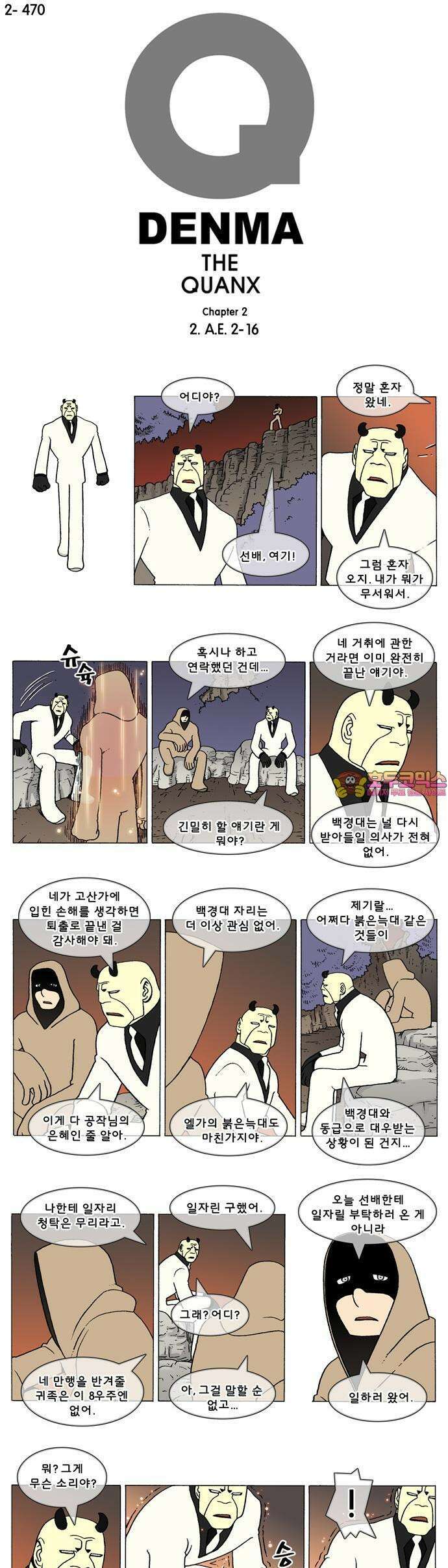 덴마 2-470화 2．A．E．(2-16) 1