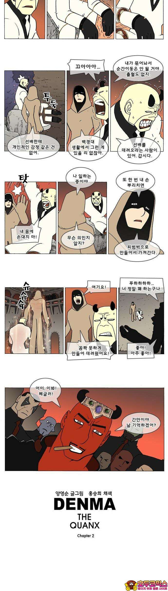 덴마 2-470화 2．A．E．(2-16) 2