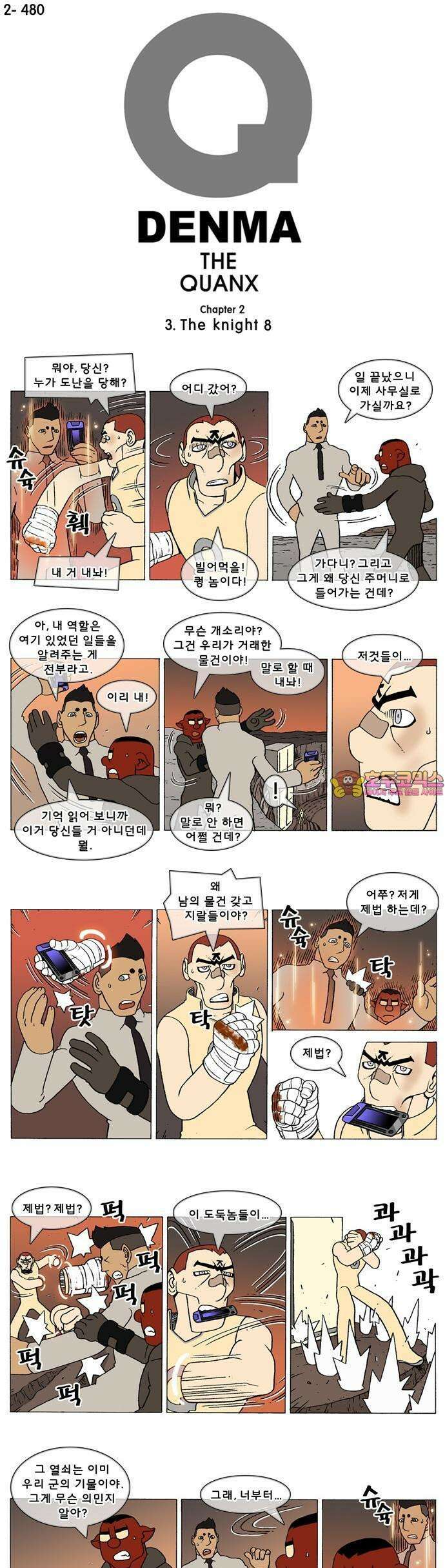 덴마 2-480화 3．The knight(8) 1