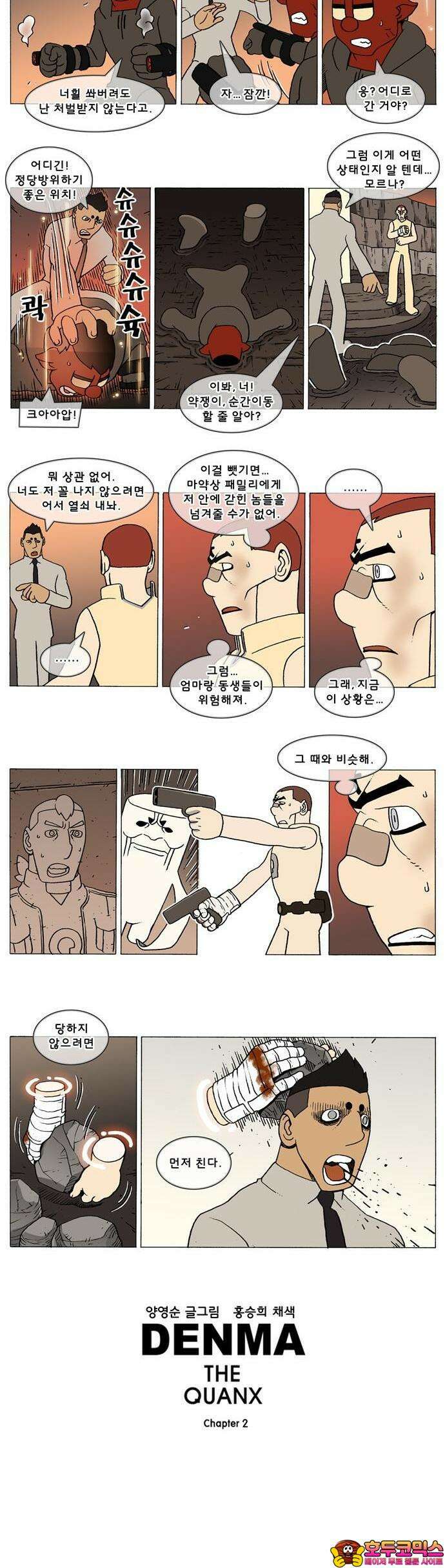 덴마 2-480화 3．The knight(8) 2